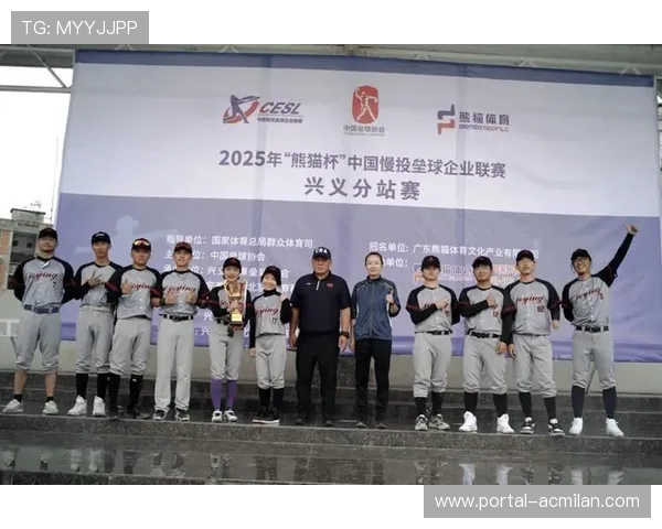 贵州兴义成功举办慢投垒球华西分区赛 贵州兴义成功举办慢投垒球华西分区赛